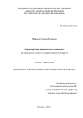 Ширяева Таисия Петровна. Характеристика динамического компонента постурального баланса у женщин пожилого возраста: дис. кандидат наук: 03.03.01 - Физиология. ФГБОУ ВО «Российский государственный университет физической культуры, спорта, молодежи и туризма (ГЦОЛИФК)». 2020. 144 с.