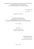 Курбанова Седа Хасановна. Характеристика, факторы риска поражений сердечно-сосудистой системы и предикторы неблагоприятных исходов у детей с болезнью Кавасаки: дис. кандидат наук: 00.00.00 - Другие cпециальности. ФГАОУ ВО Первый Московский государственный медицинский университет имени И.М. Сеченова Министерства здравоохранения Российской Федерации (Сеченовский Университет). 2023. 194 с.