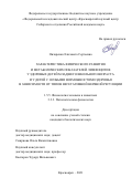 Овчаренко Елизавета Сергеевна. Характеристика физического развития и метаболических показателей лимфоцитов у здоровых детей младшего школьного возраста и у детей с особыми возможностями здоровья в зависимости от типов вегетативной нервной регуляции: дис. кандидат наук: 00.00.00 - Другие cпециальности. ФГАОУ ВО «Национальный исследовательский Томский государственный университет». 2022. 153 с.