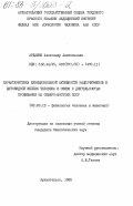 Ардашев, Александр Анатольевич. Характеристика функциональной активности надпочечников и щитовидной железы человека в связи с длительностью проживания на северо-востоке СССР: дис. кандидат биологических наук: 03.00.13 - Физиология. Архангельск. 1985. 139 с.