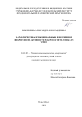 Максимова Александра Александровна. Характеристика функциональных фенотипов и фиброгенной активности макрофагов человека in vitro: дис. кандидат наук: 14.03.09 - Клиническая иммунология, аллергология. ФГБНУ «Научно-исследовательский институт фундаментальной и клинической иммунологии». 2021. 121 с.