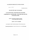 Закопайло, Виктория Александровна. Характеристика генетических факторов, влияющих на содержание соматических клеток в молоке коров: дис. кандидат биологических наук: 06.02.07 - Разведение, селекция и генетика сельскохозяйственных животных. Москва. 2011. 104 с.