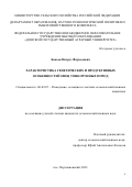 Бакоев Некруз Фарходович. Характеристика генетических и продуктивных особенностей овец тонкорунных пород: дис. кандидат наук: 06.02.07 - Разведение, селекция и генетика сельскохозяйственных животных. ФГБОУ ВО «Донской государственный аграрный университет». 2022. 115 с.