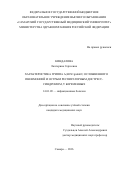 Киндалова, Екатерина Сергеевна. Характеристика гриппа А(H1N1)pdm09, осложненного пневмонией и острым респираторным дистресс-синдромом, у беременных: дис. кандидат наук: 14.01.09 - Инфекционные болезни. г Санкт-Петербург. 2017. 172 с.