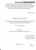 Замарина, Татьяна Валерьевна. Характеристика и применение моноклональных антител к антигену 200 KDA возбудителя мелиоидоза: дис. кандидат наук: 03.02.03 - Микробиология. Волорад. 2015. 124 с.