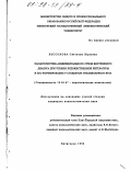 Бессонова, Светлана Юрьевна. Характеристика индивидуального стиля внутреннего диалога при чтении художественной литературы и его формирование у студентов гуманитарного вуза: дис. кандидат психологических наук: 19.00.07 - Педагогическая психология. Пятигорск. 1998. 209 с.