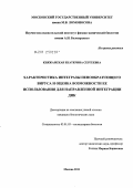 Княжанская, Екатерина Сергеевна. Характеристика интегразы пенообразующего вируса и оценка возможности ее использования для направленной интеграции ДНК: дис. кандидат биологических наук: 03.01.03 - Молекулярная биология. Москва. 2011. 140 с.