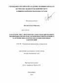 Леплина, Ольга Юрьевна. Характеристика интерферон-альфа-индуцированных дендритных клеток и их терапевтический потенциал в лечении онкологических и инфекционных заболеваний.: дис. доктор медицинских наук: 14.03.09 - Клиническая иммунология, аллергология. Новосибирск. 2011. 250 с.