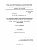 Белоусова, Ксения Валерьевна. Характеристика клинически значимых биологических свойств возбудителя туберкулеза, выделенного из резецированных участков лёгких больных туберкулёзом: дис. кандидат наук: 03.02.03 - Микробиология. Екатеринбург. 2013. 148 с.