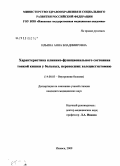 Ильина, Анна Владимировна. Характеристика клинико-функционального состояния тонкой кишки у больных, перенесших холецистэктомию: дис. кандидат медицинских наук: 14.00.05 - Внутренние болезни. Москва. 2009. 229 с.