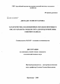 Джохадзе, Юлия Нугзаровна. Характеристика коллекционных образцов зимующего овса и разработка модели сорта для предгорной зоны Северного Кавказа: дис. кандидат сельскохозяйственных наук: 06.01.05 - Селекция и семеноводство. Краснодар. 2008. 118 с.