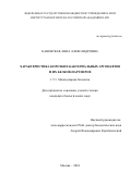 Каневская Анна Александровна. Характеристика коротких бактериальных аргонавтов и их белков-партнеров: дис. кандидат наук: 00.00.00 - Другие cпециальности. ФГБУН Институт биологии гена Российской академии наук. 2024. 171 с.