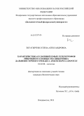 Богатыренко, Елена Александровна. Характеристика культивируемых гетеротрофов микробного сообщества кишечника дальневосточного трепанга Apostichopus japonicus: дис. кандидат биологических наук: 03.02.08 - Экология (по отраслям). Владивосток. 2013. 128 с.