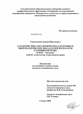 Тороповский, Андрей Николаевич. Характеристика метаболических, клеточных и иммунологических показателей препаратов пуповинной крови: дис. кандидат медицинских наук: 03.00.04 - Биохимия. Уфа. 2008. 146 с.