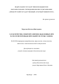 Морозова Наталья Викторовна. Характеристика микроорганизмов, выделенных при патологии мочевыделительной системы у кошек: дис. кандидат наук: 06.02.02 - Кормление сельскохозяйственных животных и технология кормов. ФГБОУ ВО «Башкирский государственный аграрный университет». 2021. 122 с.