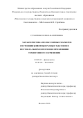 Сухаренко Елена Валериевна. Характеристика молекулярных маркеров состояния животных разных таксонов в постнатальном онтогенезе при влиянии техногенного загрязнения: дис. доктор наук: 03.03.01 - Физиология. ФГБОУ ВО «Московская государственная академия ветеринарной медицины и биотехнологии - МВА имени К.И. Скрябина». 2016. 341 с.