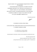 Патышева Марина Ринатовна. Характеристика моноцитов при раке молочной железы в условиях химиотерапии: дис. кандидат наук: 00.00.00 - Другие cпециальности. ФГБНУ «Томский национальный исследовательский медицинский центр Российской академии наук». 2023. 139 с.