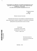 Шевцова, Анастасия Сергеевна. Характеристика начальных этапов инфекции, вызванной вариантами одного штамма вируса клещевого энцефалита, обладающими селективным преимуществом при размножении в разных системах: дис. кандидат биологических наук: 03.02.02 - Вирусология. Москва. 2010. 160 с.