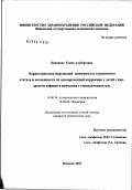 Новикова, Елена Альбертовна. Характеристика нарушений иммунного и элементного статуса и возможности их одновременной коррекции у детей с синдромом дефицита внимания с гиперактивностью: дис. кандидат медицинских наук: 14.00.36 - Аллергология и иммулология. Москва. 2003. 142 с.