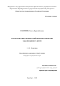 Карымова Гузель Корганбековна. Характеристика нефропатий при ревматических заболеваниях у детей: дис. кандидат наук: 00.00.00 - Другие cпециальности. ФГБОУ ВО «Оренбургский государственный медицинский университет» Министерства здравоохранения Российской Федерации. 2024. 150 с.