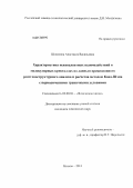 Шишкина, Анастасия Васильевна. Характеристика нековалентных взаимодействий в молекулярных кристаллах по данным прецизионного рентгеноструктурного анализа и расчетов методом Кона-Шэма с периодическими граничными условиями: дис. кандидат химических наук: 02.00.04 - Физическая химия. Москва. 2013. 177 с.