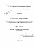 Золотарь, Анастасия Константиновна. ХАРАКТЕРИСТИКА ОБОСТРЕНИЙ ИШЕМИЧЕСКОЙ БОЛЕЗНИ СЕРДЦА В УСЛОВИЯХ ПРОМЫШЛЕННОГО ГОРОДА КРАЙНЕГО СЕВЕРА: дис. кандидат медицинских наук: 14.01.05 - Кардиология. Тюмень. 2010. 171 с.