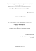 Лапшина, Ольга Валерьевна. Характеристика окислительного гомеостаза больных миастенией: дис. кандидат наук: 14.01.11 - Нервные болезни. Нижний Новгород. 2018. 136 с.