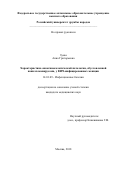 Зуева Анна Григорьевна. Характеристика онкогинекологической патологии, обусловленной папилломавирусами, у ВИЧ-инфицированных женщин: дис. кандидат наук: 14.01.09 - Инфекционные болезни. ФБУН «Центральный научно-исследовательский институт эпидемиологии» Федеральной службы по надзору в сфере защиты прав потребителей и благополучия человека. 2018. 112 с.