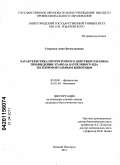 Смердова, Анна Вячеславовна. Характеристика протекторного действия гепарина при введении этанола и пчелиного яда экспериментальным животным: дис. кандидат биологических наук: 03.03.01 - Физиология. Нижний Новгород. 2011. 141 с.