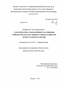 Айдарханов, Асан Оралханович. Характеристика радиоактивного загрязнения поймы реки Шаган на бывшем Семипалатинском испытательном полигоне: дис. кандидат наук: 03.01.01 - Радиобиология. Обнинск. 2013. 123 с.