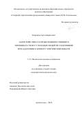 Кирьянов Артем Борисович. Характеристика распределения постоянного потенциала мозга у молодых людей из субтропиков при адаптации к климату Арктической зоны РФ: дис. кандидат наук: 00.00.00 - Другие cпециальности. ФГАОУ ВО «Национальный исследовательский Томский государственный университет». 2024. 130 с.