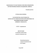 Сурова, Юлия Юрьевна. Характеристика реактогенности, безопасности и иммунологической эффективности инактивированных вакцин клещевого энцефалита: дис. : 14.00.30 - Эпидемиология. Москва. 2005. 154 с.