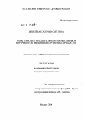 Шевелева, Екатерина Олеговна. Характеристика реакции кожи при множественном внутрикожном введении лекарственных препаратов: дис. кандидат медицинских наук: 14.00.16 - Патологическая физиология. Москва. 2006. 106 с.