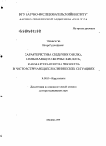 Трифонов, Игорь Рудольфович. Характеристика сердечного белка, связывающего жирные кислоты, как маркера некроза миокарда в часто встречающихся клинических ситуациях: дис. доктор медицинских наук: 14.00.06 - Кардиология. Москва. 2009. 320 с.