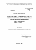 Игнатенко, Марина Евгеньевна. Характеристика симбиотических связей микроорганизмов в альгобактериальных сообществах природных водоемов: дис. кандидат биологических наук: 03.00.07 - Микробиология. Оренбург. 2008. 148 с.