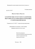 Ширяева, Ирина Юрьевна. Характеристика структур интегральной индивидуальности расточительных и бережливых студентов высшей школы: дис. кандидат психологических наук: 19.00.07 - Педагогическая психология. Ставрополь. 2005. 147 с.