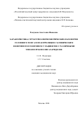 Рыкунова Анастасия Ивановна. Характеристика структурно-морфометрических параметров головного мозга и их корреляции с клиническим фенотипом и генотипом у пациентов с различными типами мукополисахаридозов: дис. кандидат наук: 00.00.00 - Другие cпециальности. ФГБНУ «Научный центр проблем здоровья семьи и репродукции человека». 2024. 196 с.