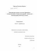 Вертиева, Екатерина Юрьевна. Характеристика токсинов и адгезинов Aggregatibacter actinomycetemcomitans и Porphyromonas gingivalis – возбудителей агрессивных форм пародонтита человека.: дис. кандидат медицинских наук: 03.02.03 - Микробиология. Москва. 2011. 138 с.