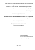 Калашникова Дарья Владимировна. Характеристика цитопений и цитологические изменения в костном мозге у больных ВИЧ-инфекцией: дис. кандидат наук: 00.00.00 - Другие cпециальности. ФГБОУ ВО «Новосибирский государственный медицинский университет» Министерства здравоохранения Российской Федерации. 2023. 159 с.