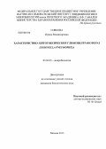 Совкова, Ирина Владимировна. Характеристика цитотоксических глюкозилтрансфераз Legionella pneumophila: дис. кандидат биологических наук: 03.02.03 - Микробиология. Москва. 2013. 115 с.