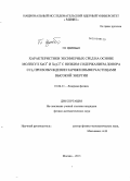 Го Цзиньбо. Характеристики эксимерных сред на основе молекул XeCl* и Xe2Cl* с низким содержанием донора CCl4 при возбуждении заряженными частицами высокой энергии: дис. кандидат физико-математических наук: 01.04.21 - Лазерная физика. Москва. 2013. 144 с.