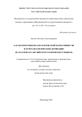 Басова Татьяна Александровна. Характеристики фразеологической вариативности и отфразеологической деривации (на материале английского и японского языков): дис. кандидат наук: 00.00.00 - Другие cпециальности. ФГБОУ ВО «Нижегородский государственный лингвистический университет им. Н.А. Добролюбова». 2024. 326 с.