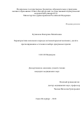 Кучинская Екатерина Михайловна. Характеристики начального периода системной красной волчанки у детей в прогнозировании ее течения и выборе программы терапии: дис. кандидат наук: 14.01.08 - Педиатрия. ФГБОУ ВО «Санкт-Петербургский государственный педиатрический медицинский университет» Министерства здравоохранения Российской Федерации. 2019. 170 с.