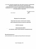 Шадрина, Ольга Викторовна. Характеристики раннего неонатального периода в прогнозировании развития сердечных дизритмий: дис. кандидат медицинских наук: 14.01.08 - Педиатрия. Санкт-Петербург. 2011. 113 с.