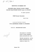 Гайдай, наталия Николаевна. Характеристики роста аналитических функций и их приложения: дис. кандидат физико-математических наук: 01.01.01 - Математический анализ. Москва. 1984. 115 с.