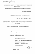 Кепеженас, Альгимантас-Юозас Костович. Характеристики сердечного ритма при адаптации к физическим нагрузкам: дис. кандидат биологических наук: 03.00.13 - Физиология. Вильнюс. 1984. 150 с.