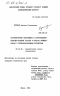 Хутская, Наталия Геннадьевна. Характеристики теплообмена и сопротивления воздушно-водяных потоков в каналах применительно к теплоиспользующим устройствам: дис. кандидат технических наук: 05.14.05 - Теоретические основы теплотехники. Минск. 1983. 248 с.