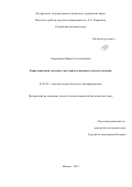 Андрианова Мария Александровна. Характеристики точечного мутагенеза в раковых клетках человека: дис. кандидат наук: 03.01.09 - Математическая биология, биоинформатика. ФГБУН Институт проблем передачи информации им. А. А. Харкевича Российской академии наук. 2019. 113 с.