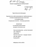 Чернов, Константин Викторович. Характеристики турбин малоразмерного турбокомпрессора с плоскими непрофилированными пластинами в кольцевом канале: дис. кандидат технических наук: 05.04.02 - Тепловые двигатели. г. Набережные Челны. 2003. 98 с.