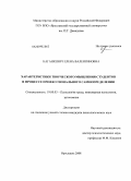 Каганкевич, Елена Валентиновна. Характеристики творческого мышления студентов в процессе профессионального самоопределения: дис. кандидат психологических наук: 19.00.03 - Психология труда. Инженерная психология, эргономика.. Ярославль. 2008. 170 с.